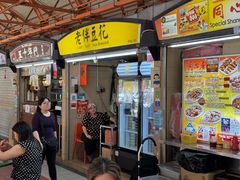 -老伴豆花(麦士威熟食中心店)