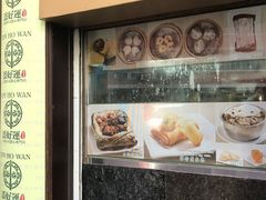 -添好运点心专门店(深水埗店)