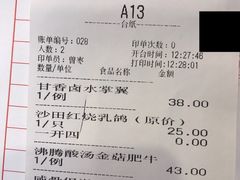 账单-清心鸡沙田乳鸽店·非遗传承(粤垦路店)