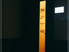 -富侨养生(康乾店)