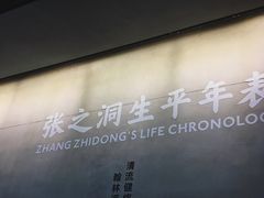 -张之洞与武汉博物馆