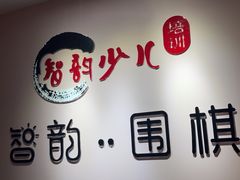 -智韵素养黎明练字(莘庄校区)
