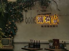 -薄荷小筑融合音乐餐吧(农业路店)