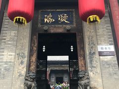 -山西王家大院