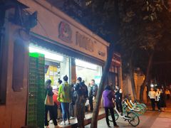-闻酥园(大慈寺店)