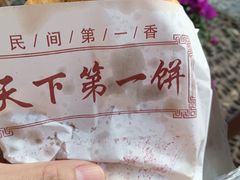 -天下第一饼(西街店)