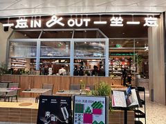 -一坐一忘云南菜(卓悦中心)