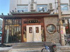 -重八牛府之初入江湖(双榆树店)