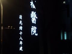 -南京鼓楼医院(鼓楼本部)