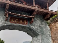 -黄腾峡天门悬廊