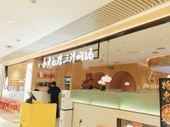 -黄记煌三汁焖锅(悦方IDmall店)