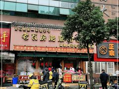 -青石桥老瓦房肥肠粉总店(青石桥总店)