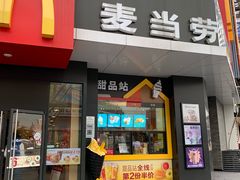 门面-麦当劳(吴中大道店)