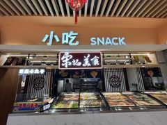 -丽达宋记美食(丽达购物中心店)