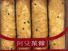 -阿殳菜馆·私厨(水围村店)