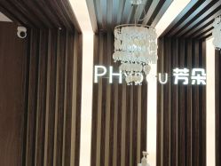 -芳朵美容养生SPA