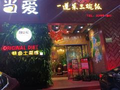 门面-湘当爱·鲜煮现炒(松岗立业路店)