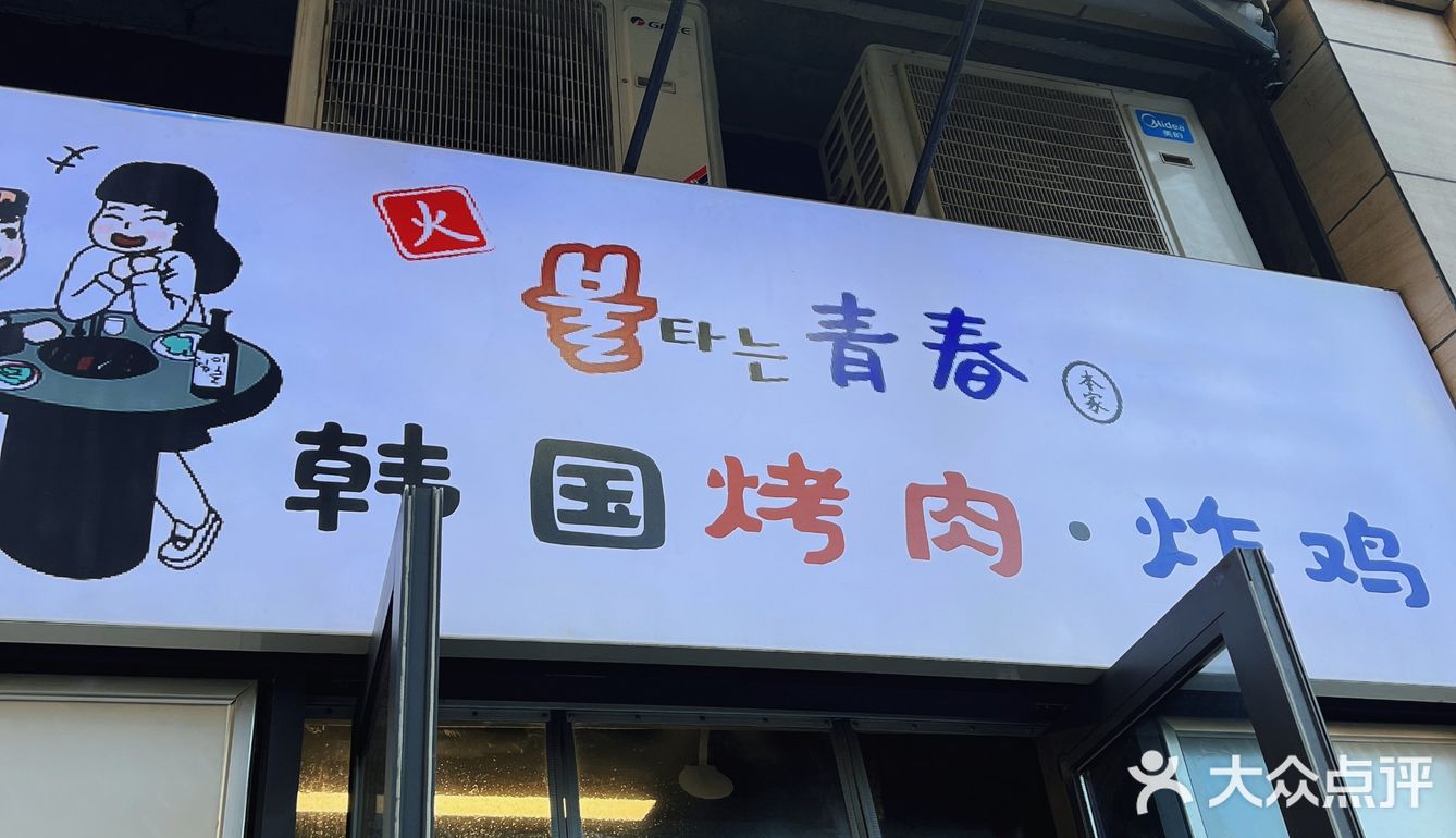 相信我，这家韩国料理超正宗