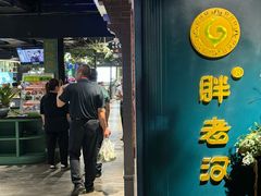 -胖老汉新疆特色椒麻鸡(南门店)