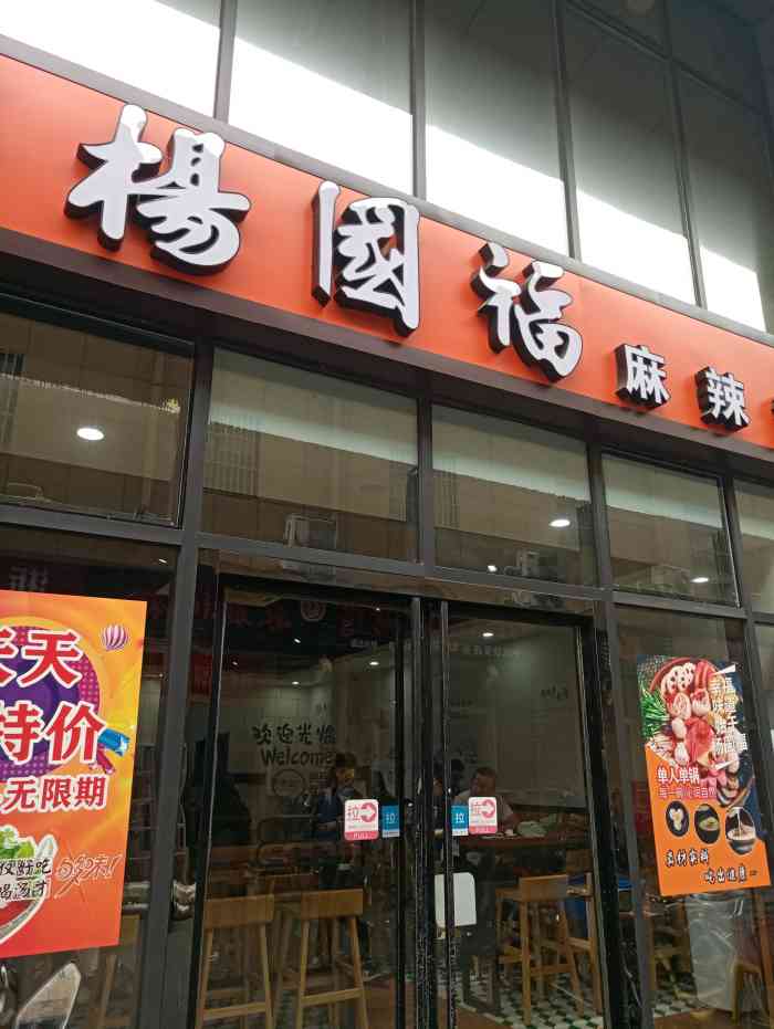 杨国福麻辣烫连锁的太多了在树人考试中午随便选了一家吃一下对于不吃