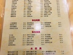 菜单-东北特色水饺(郭家桥店)
