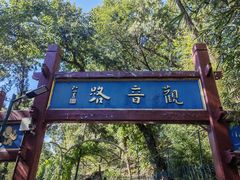 -红螺寺