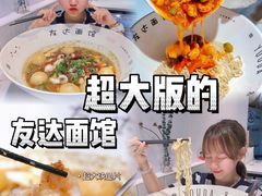-友达面馆(广州总店)