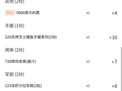 账单-三月居酒屋(青年大街店)