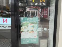 -必胜客(证大大拇指店)