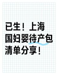 点击看大图 -中国福利会国际和平妇幼保健院(徐汇院区)