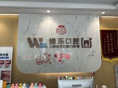 -维乐口腔·埃齐门诊(静安店)