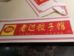 -老边饺子馆(金源店)