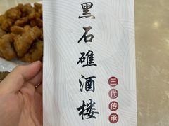 -黑石礁酒楼·海鲜(黑石礁店)