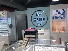 -三叶眼镜城(八佰伴店)