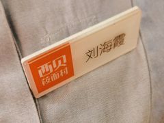 -西贝(六里桥旗舰店)