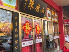 -小肠陈卤煮(草桥店)