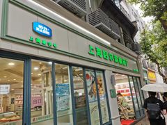 -上海哈尔滨食品厂(淮海中路店)