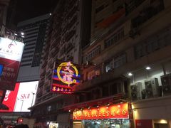 -文辉墨鱼丸大王(铜锣湾渣甸街总店)