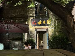-大良毋米粥·粥底火锅(岭南天地店)