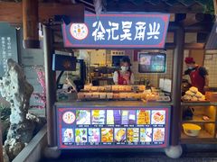 门面-罍+村(半边街店)