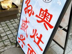 -孙盛兴奥灶面馆·蟹黄面·三虾面(山塘街总店)