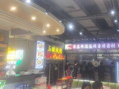 -清真·马坡烧烤涮牛肚·酸浆火锅(新区总店)