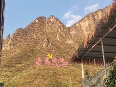 -百里峡七彩艺术小镇