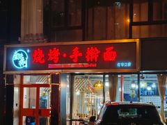 -壹块捌烧烤(灯市口店)