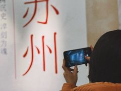 -马头巷·食景园(苏州总店)