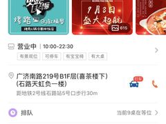 -烤路里·韩国品质自助烤肉(石路天虹4号店)