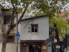 -CAFE CHEZ W一木家(香山路店)