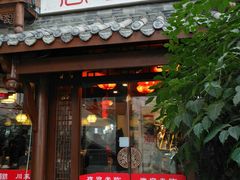 门面-万重锦·人文川菜馆(骡马市店)