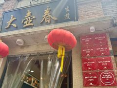 -大壶春生煎(四川中路店)