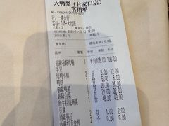 -大鸭梨烤鸭(甘家口店)